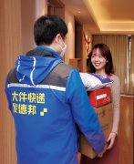 德邦快递春节不停休，助力服装和母婴商